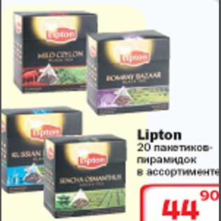 Акция - Lipton 20 пакетиков-пирамидок