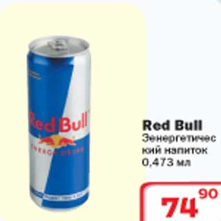 Акция - Red Bull энергетический напиток