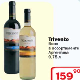 Акция - Trivento вино