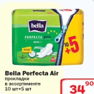 Акция - Bella Perfecta Air прокладки