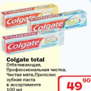 Акция - Colgate total зубная паста