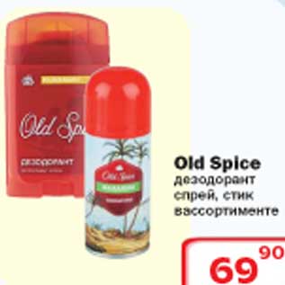Акция - Old Spice дезодорант спрей/стик
