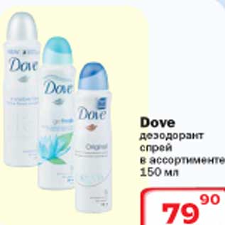 Акция - Dove дезодорант спрей