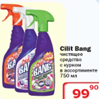 Акция - Cillit Bang чистящее средство