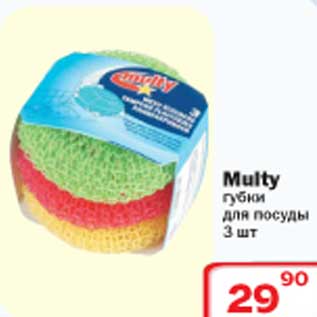 Акция - Multy губки для посуды