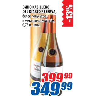 Акция - Вино Kasillero Del Diablo Reserva