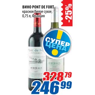 Акция - Вино Pont De Front