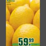 Магазин:Метро,Скидка:Лимоны