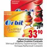 Магазин:Окей,Скидка:Жевательная резинка Орбит Fruittini Cocktails