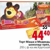 Магазин:Окей,Скидка:Торт Маша и Медведь шоколад-орех