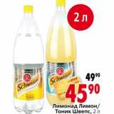 Магазин:Окей,Скидка:Лимонад Лимон/Тоник Швепс