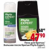 Магазин:Окей,Скидка:Пена для бритья/Бальзам после бритья Phyto Expert