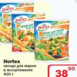 Магазин:Ситистор,Скидка:Hortex овощи для жарки
