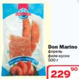 Магазин:Ситистор,Скидка:Don Marino форель филе-кусок