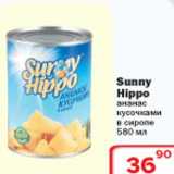 Магазин:Ситистор,Скидка:Sunny Hippo ананас кусочки в сиропе
