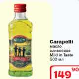 Магазин:Ситистор,Скидка:Carapelli масло оливковое Mild in Taste