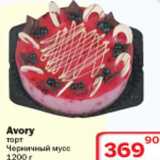 Магазин:Ситистор,Скидка:Avory торт Черный мусс