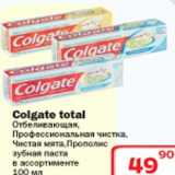 Магазин:Ситистор,Скидка:Colgate total зубная паста