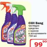 Магазин:Ситистор,Скидка:Cillit Bang чистящее средство 