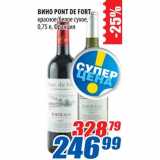 Магазин:Лента,Скидка:Вино Pont De Front