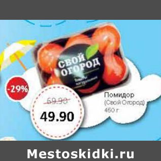 Акция - Помидор Свой Огород