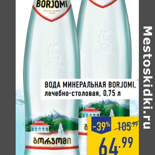 Акция - Вода Минеральная Borjomi, лечебно-столовая