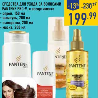 Акция - Средства для ухода за волосами Pantene Pro-V