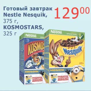Акция - Готовый завтрак Nestle Nesquik, 375 г/Kosmostars, 325 г