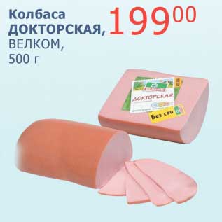 Акция - Колбаса Докторская, Велком