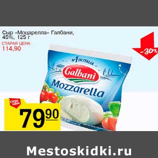 Акция - Сыр "Моцарелла" Галбани, 45%