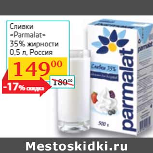 Акция - Сливки  Parmalat» 35%  жирности