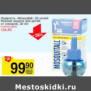 Акция - Жидкость "Mosquitall" 30 ночей Нежная защита для детей от комаров