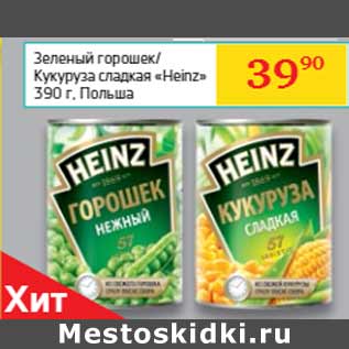 Акция - Зеленый горошек/ Кукуруза сладкая «Heinz» Польша