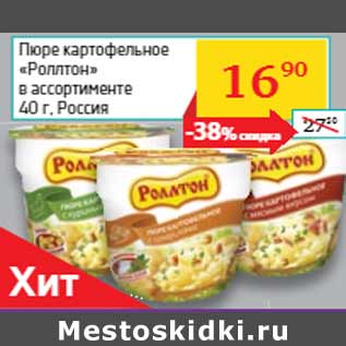 Акция - Пюре картофельное «Роллтон» Россия