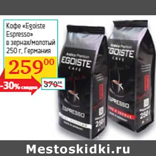 Акция - Кофе «Egoiste Espresso»