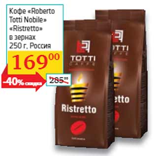 Акция - Кофе «Roberto Totti Nobile» «Ristretto»