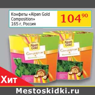 Акция - Конфеты «Alpen Gold Composition» Россия