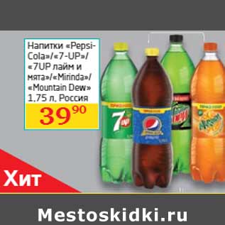 Акция - Напитки «PepsiCola»/«7-UP»/ «7UP лайм и мята»/ «Mirinda»/ «Mountain Dew»