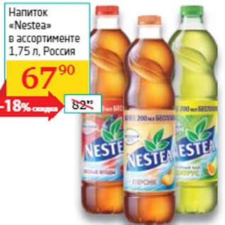 Акция - Напиток «Nestea» Россия