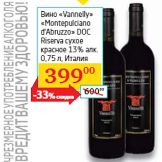 Акция - Вино «Vannelly» «Montepulciano d’Abruzzo»