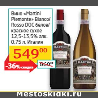 Акция - Вино «Martini Piemonte» Bianco/ Rosso DOC