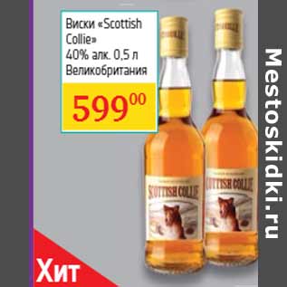 Акция - Виски «Scottish Collie» 40% алк. Великобритания