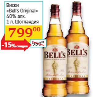 Акция - Виски «Bell’s Original» 40% алк. Шотландия