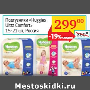 Акция - Подгузники «Huggies Ultra Comfort»