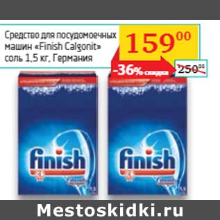 Акция - Средство для посудомоечных машин «Finish Calgonit»