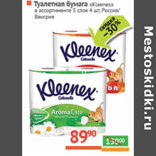 Акция - Туалетная бумага «Kleenex»