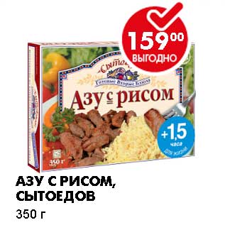 Акция - АЗУ С РИСОМ, СЫТОЕДОВ