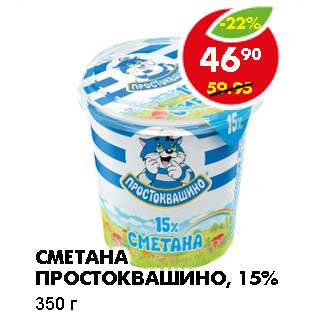 Акция - СМЕТАНА ПРОСТОКВАШИНО, 15%