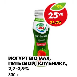 Акция - ЙОГУРТ BIO MAX, ПИТЬЕВОЙ, КЛУБНИКА, 2,7-2,9%