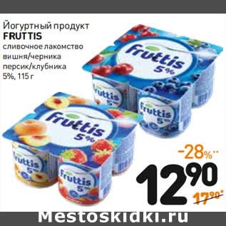 Акция - Йогуртный продукт Fruttis